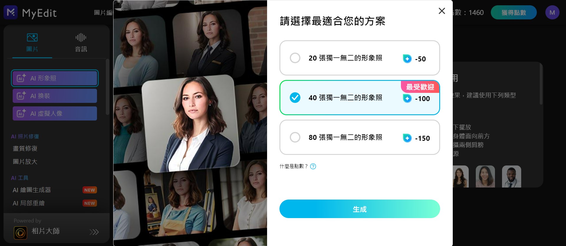 MyEdit AI 形象照製作教學